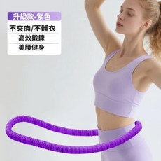 ADWIN 軟體全包呼啦圈 舒適不傷腰 貼合腰部, 六代靜音紫色包布, 1個, 1600g