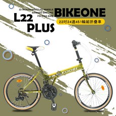 BIKEONE L22 PLUS 22吋24速451輪組SHIMANO變速前後碟煞折疊車小摺腳踏車, 金屬綠, 1個