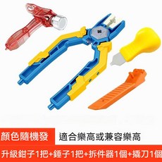 多功能積木拆解工具組，含積木錘、拆件器、鉗子等多款輔助工具，輕鬆拆裝積木, 免費贈送其中一個。款式隨機寄出-不挑款式, 1個