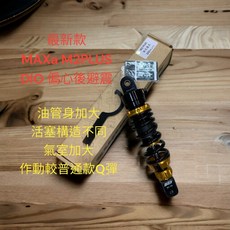 SUPER SHOCH M2PLUS 偏心後叉 預載阻尼可調（24段）後避震 265mm DIO50, 黑銀色265mm 70kg,M2 PLUS ➕, 1個