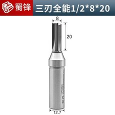 蜀鋒 TCT木工三刃開料刀 8mm直徑 21mm刀長 12.7mm柄徑, 1個, 8x20三刃全能,10支裝