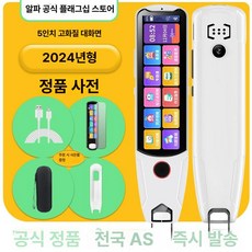 그라운드하이 전자영어사전 언어 사전 학습 영어 어학, 128G, 화이트