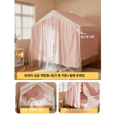 침대 텐트 어린이 침대텐트 공주 원형 놀이방 인디언, 단일문+핑크 커튼