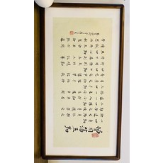 曾國藩五勤 字畫真跡 手寫書法作品 辦公室客廳掛畫, 參考詳情頁