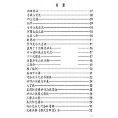 易&學《三僚內部高級班函授資料》三僚真傳秘本