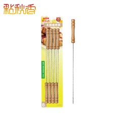 點秋香 不鏽鋼木柄燒烤串 30cm, 1個