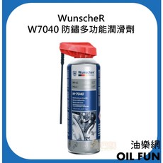 WunscheR W7040 防鏽多功能潤滑劑, 1個