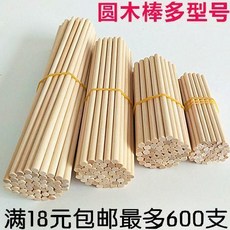 圓木棒手工建築DIY小屋模型材料實木樺木小木棒, 圓木150*5毫米240支, 1個