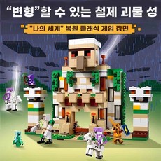 레고 마인크래프트 철골렘 장난감 블럭 조립 요새 호환 선물, A. 아이언 골렘 특가판, 1개