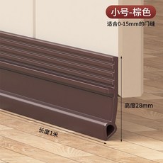 門縫密封條 適用0-15mm門縫 高度28mm, 1個, 上硬下软工艺款-棕色-小号1米【卷装】