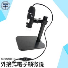 《利器》MS1000 FF 外接式電子顯微鏡 1000倍 高清圖像 升降腳架, 詳見包裝