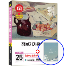 영진닷컴 2025 이기적 정보기기운용기능사 실기 기본서