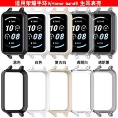 适用于荣耀手环9接口12MM表带连接壳honorband9PC保护壳, 1個, 白色,无规格
