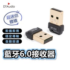 聆翔藍牙6.0接收器 隨插即用 免驅動 低功耗 SBC AAC 自動記憶, 1個