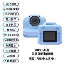 Dolewa 兒童即拍相機 2吋螢幕 4800萬畫素 180度旋轉鏡頭 AI繪圖功能, 1個, 藍色,加購64GB記憶卡