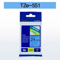 브라더 테이프카트리지(TZe-551 24mm 청색 흑색문자), 0091 본상품선택, 상세페이지 참조