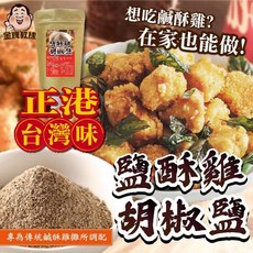 金牌教練 鹽酥雞胡椒鹽 120g 正港台灣味 經典香料調配 適用肉類海鮮蔬菜 提升料理風味, 1個, E.鹽酥雞胡椒鹽
