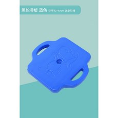 바퀴썰매 썰매보드 체육 바퀴달린썰매 슬라이딩 실내 쿠션, 미디엄블랙휠베어링블루