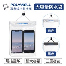 POLYWELL 手機隨身物品防水袋，超大容量螢幕可操作防水防沙多層式防護, 白色, 1個