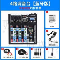 MJDZ 調音台 混音器 數位混音器 藍牙/USB/MP3播放, 4路藍牙版（卡包功放線材）