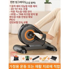실내 바이크 다리운동 어르신 단다리 노인 자전거 기구, 스마트 재활기 + 사은품, 기본 모델명/품번