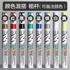 防水油漆筆, 1個, 混色 粗杆/可備註顏色 ,12支裝/盒