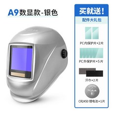 迅達 XIDIN A9 數顯自動變光電焊面罩, 1個, 焊帽_A9數顯真彩-銀色【標配】, 焊帽_A9數顯真彩-銀色【標配】