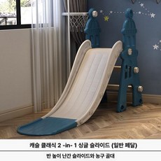 DMK 미끄럼틀 그네 세트 실내외 놀이터 소형 장난감, 1개, 1.캐슬블루 클래식 2 in 1