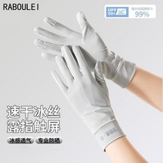 防曬手套女夏季防紫外線超輕薄款全指防滑騎行電動車開車觸屏 副廠商品, 淺灰, 1個