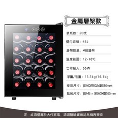 LEZUN樂尊 LUP-16D 20瓶 恆溫電子紅酒櫃, 1個, 20瓶滿金屬層架款