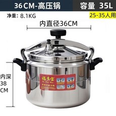 36CM 商用高壓鍋 35L 容量 適用25-35人, 1個, 燃氣電磁爐都可以用,28cm/11l防爆特厚(7-9人)