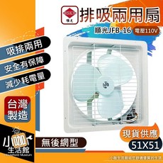 順光 JFB-16 110V 排吸兩用扇 安全有保障 減少耗電量, 1個, JFB-14 / 14吋,110V