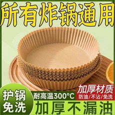 紙盤 吸油紙盤 空氣炸鍋專用耐高溫加厚烤箱燒烤家用食物墊紙烘焙用品, 1個, PP 空 氣炸鍋紙 通用空氣炸鍋丨護鍋免,PP升級 加厚: 1只  實現炸貨自由