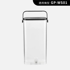 GPLUS GP超濾 專用水箱 WS01, 1個