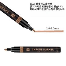 크롬도금 도장 펜 수리 도금 실버 미러 자동차 마커, 크롬코퍼 단일 헤드 2-3mm 1개, 1개
