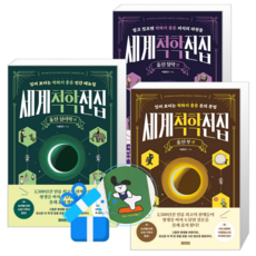 세계척학전집 훔친 부 + 훔친 심리학 + 훔친 철학 (메모수첩증정)