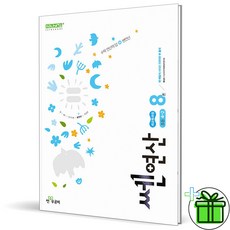 (사은품) 신사고 쎈연산 초등 수학 4-2 (2026년), 수학영역, 초등4학년