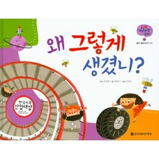왜 그렇게 생겼니?, 한국헤르만헤세