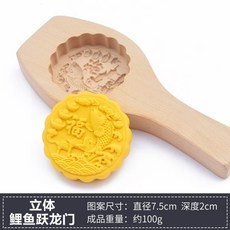 木質月餅模具 綠豆糕點 適用於南瓜餅 面食 花樣 卡通 包子 饅頭 清明果, 新立體鯉魚跳龍門, 1個