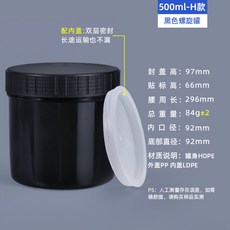 臺灣熱銷 PP食品級塑料罐螺旋密封罐 易拉粉末塗料罐 150-1000ml錫膏油墨罐, 螺旋罐500ml-黑色, 1個