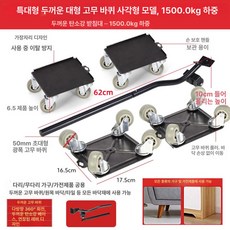 픽노바 무거운짐운반도구 스트랩 손잡이 냉장고 물건, 브레이크 초대형 4륜 사각 탄소강 베이스 5종, 1개