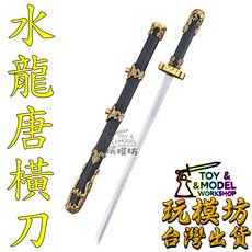 玩模坊 唐橫刀模型, 如圖