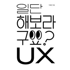 先試再說? UX：, 安格拉菲克斯