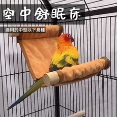 PetBest 空中舒眠床 適用於中型以下鳥種與小動物, 1個