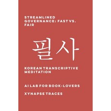 (英文圖書)Streamlined Governance: Fast vs. Fair 平裝版, Xynapse Traces, 英文