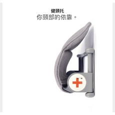 4Health 健頸托 汽車座椅專用頸枕 護頸脊椎舒適支撐, 1個