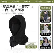 冰絲防曬頭套 全罩式遮陽帽 戶外登山帽 防曬面罩帽, 01.全面防曬【黑色】