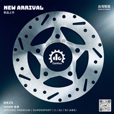 DahKen 達建工業 DK25 190mm 後碟盤 GOGORO Premium S2 S3 SuperSport Ai-1 EC05 ABS車款適用, 1個, 現貨DK25(190mm碟ABS)