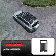 MONI 루프랙 짐받이 플랫폼 접이식 사다리 차량용 확장형 트렁크 프레임, 1개, 티타늄 3 선루프 플랫폼 풍량기판 포함