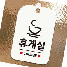 이유짱투 휴게실 알림판 안내문구